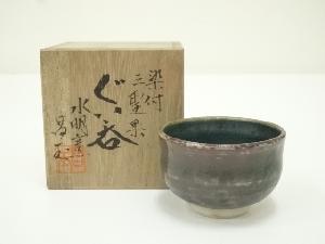 砥部焼　登山窯造　ぐい呑（保護箱）